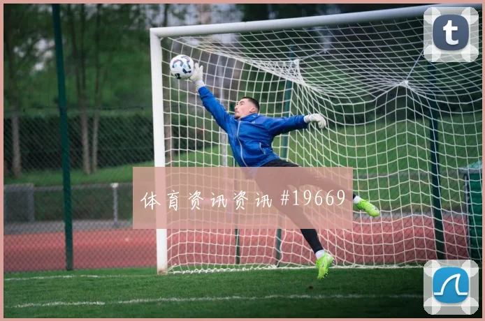 2026世界杯美国巴拉圭赛前进球指南
