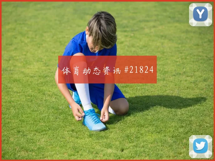 G组比利时迎战伊朗首发阵容可能变化值得关注