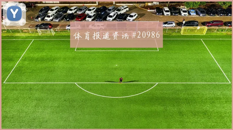 2026世界杯侯赛因迎战挪威门前终结能否提升前瞻解读