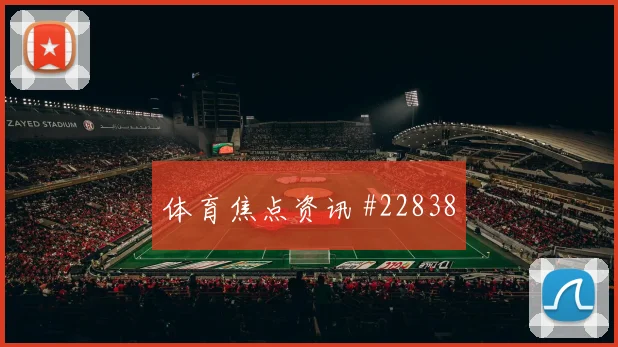 霍芬海姆vs不莱梅，六号位身后藏空当