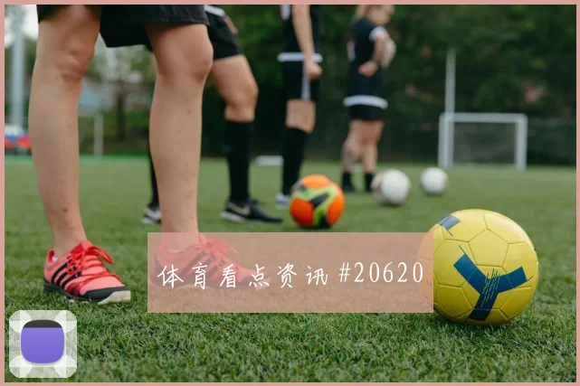 巴塞罗那与帕福斯欧冠交锋时边路推进速度或将影响中场接应层次