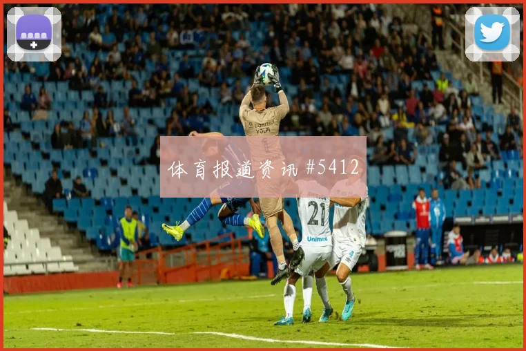 阿尔及利亚对奥地利J组盘口分析